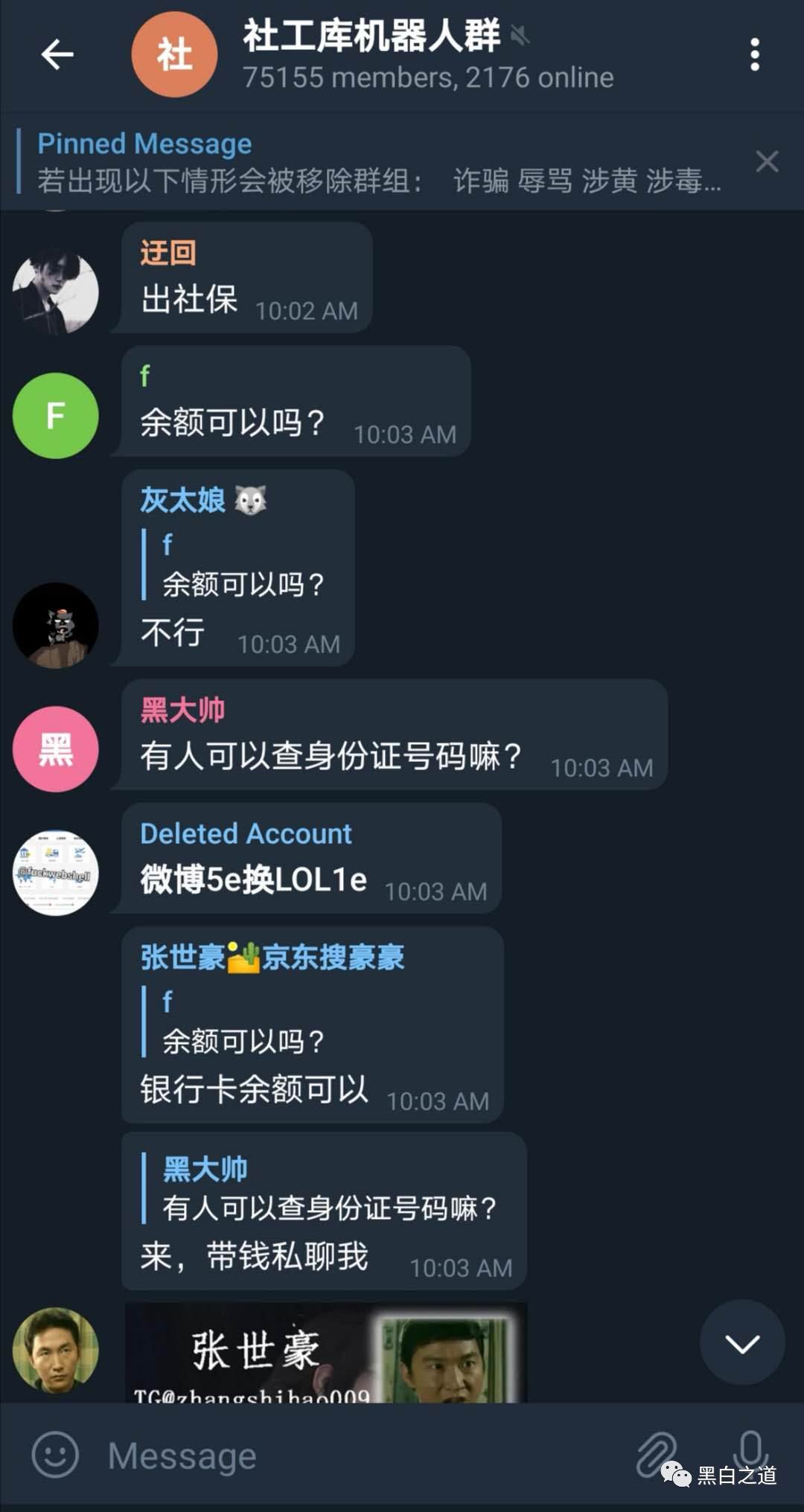黑白之道 自由微信 Freewechat