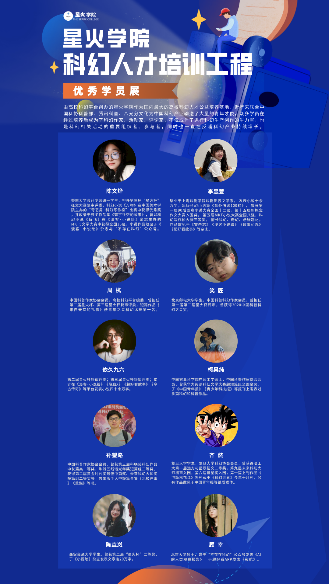 打造明星作家 星火学院学员首部科幻小说合集 杜邦的故事 震撼来袭 全网搜