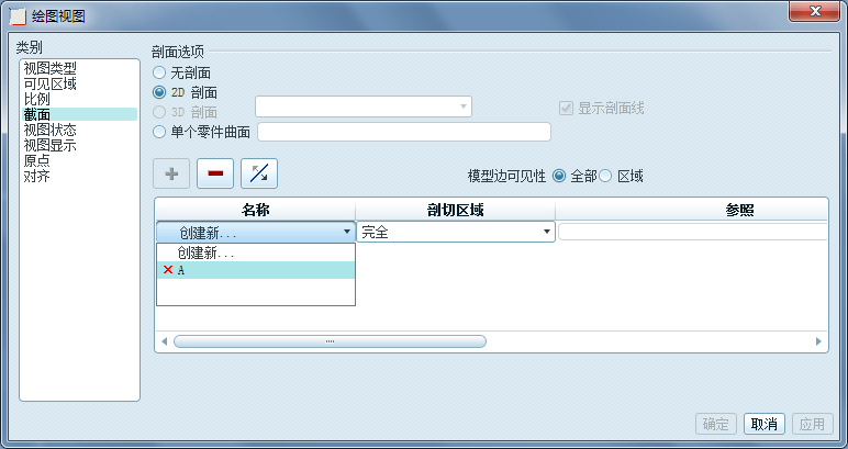 Proe创建创建剖截面的方法的图8