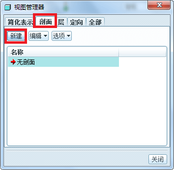 Proe创建创建剖截面的方法的图1