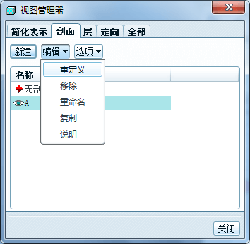 Proe创建创建剖截面的方法的图5