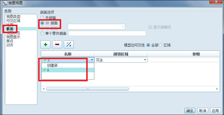 Proe创建创建剖截面的方法的图9