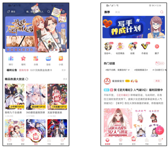 分享一款漫画软件「看漫画」无广告无弹窗,画风动人低调使用! 动漫小说 第2张-盘仙人 分享一款漫画软件「看漫画」无广告无弹窗,画风动人低调使用! 动漫小说 第2张