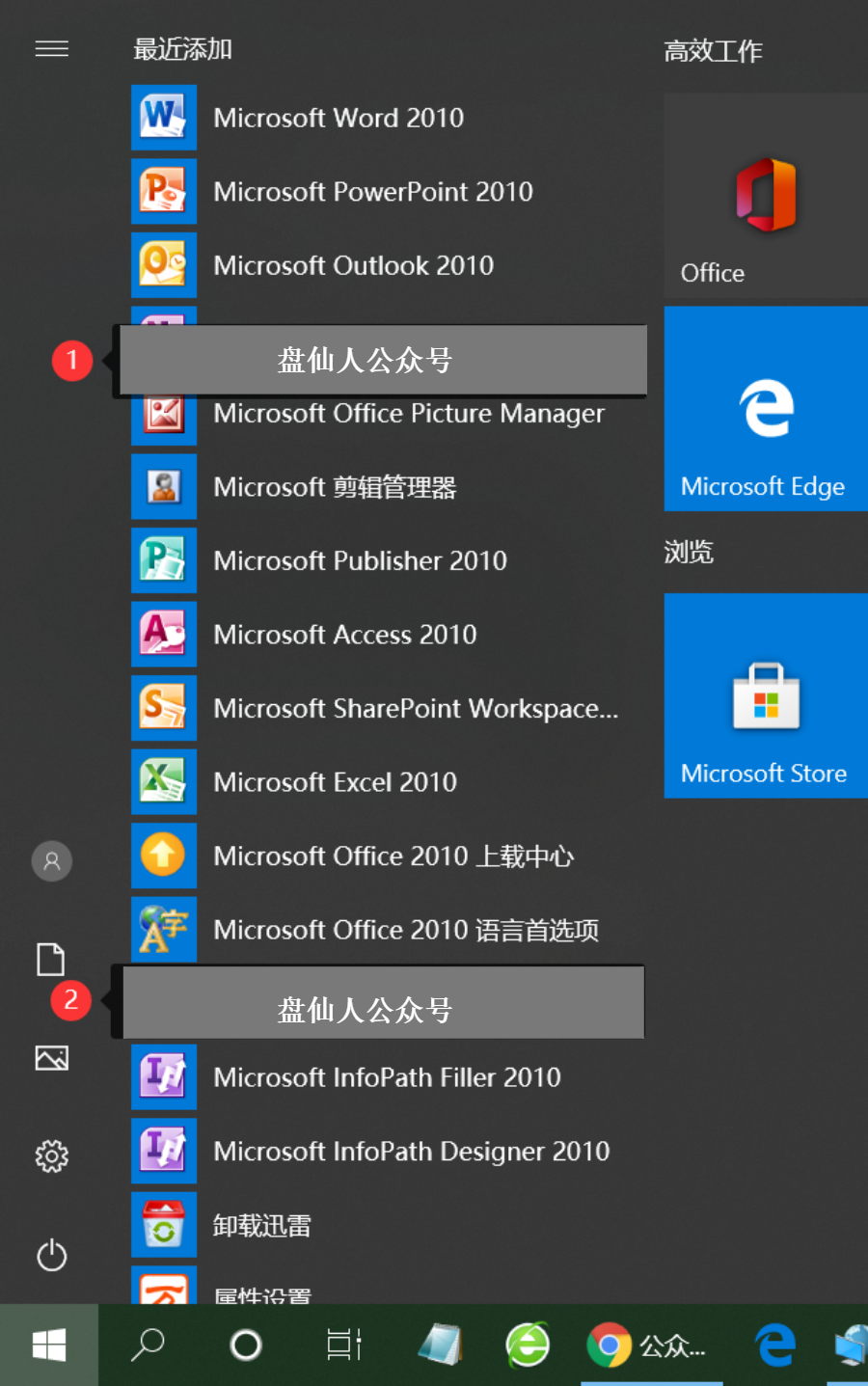 Windows10系统安装激活Office 2010版办公软件教程,特殊资源易被封杀! 办公软件 第10张-盘仙人 Windows10系统安装激活Office 2010版办公软件教程,特殊资源易被封杀! 办公软件 第10张