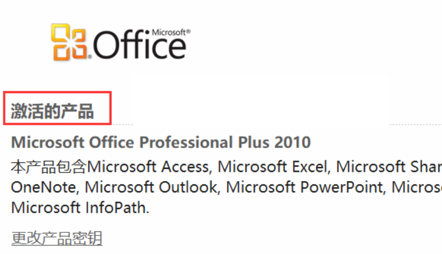 Windows10系统安装激活Office 2010版办公软件教程,特殊资源易被封杀! 办公软件 第18张-盘仙人 Windows10系统安装激活Office 2010版办公软件教程,特殊资源易被封杀! 办公软件 第18张