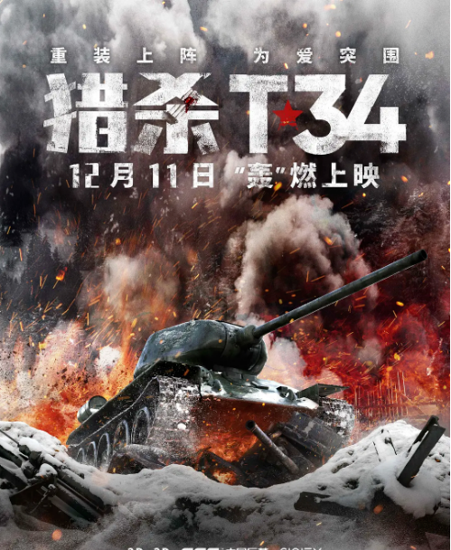 等了3年!《猎杀T34》这部电影终于引进了 站长杂谈 第1张-盘仙人 等了3年!《猎杀T34》这部电影终于引进了 站长杂谈 第1张