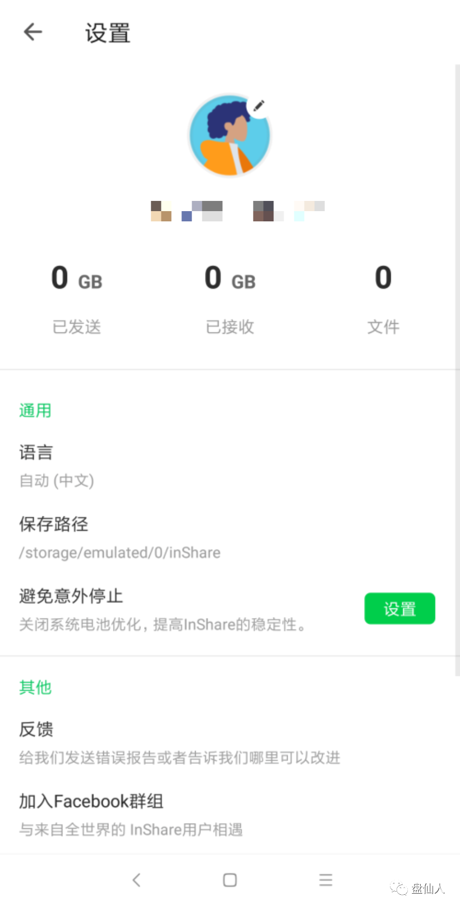 InShare文件传输大师,速度最高可达40Mb每秒,比蓝牙传输速度快200倍以上! 办公软件 第6张-盘仙人 InShare文件传输大师,速度最高可达40Mb每秒,比蓝牙传输速度快200倍以上! 办公软件 第6张