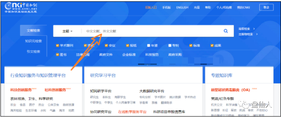 免费下载知网学术资料论文方法,汇聚了学术期刊、专利、优秀博硕士学位论文等资源-盘仙人 免费下载知网学术资料论文方法,汇聚了学术期刊、专利、优秀博硕士学位论文等资源-盘仙人