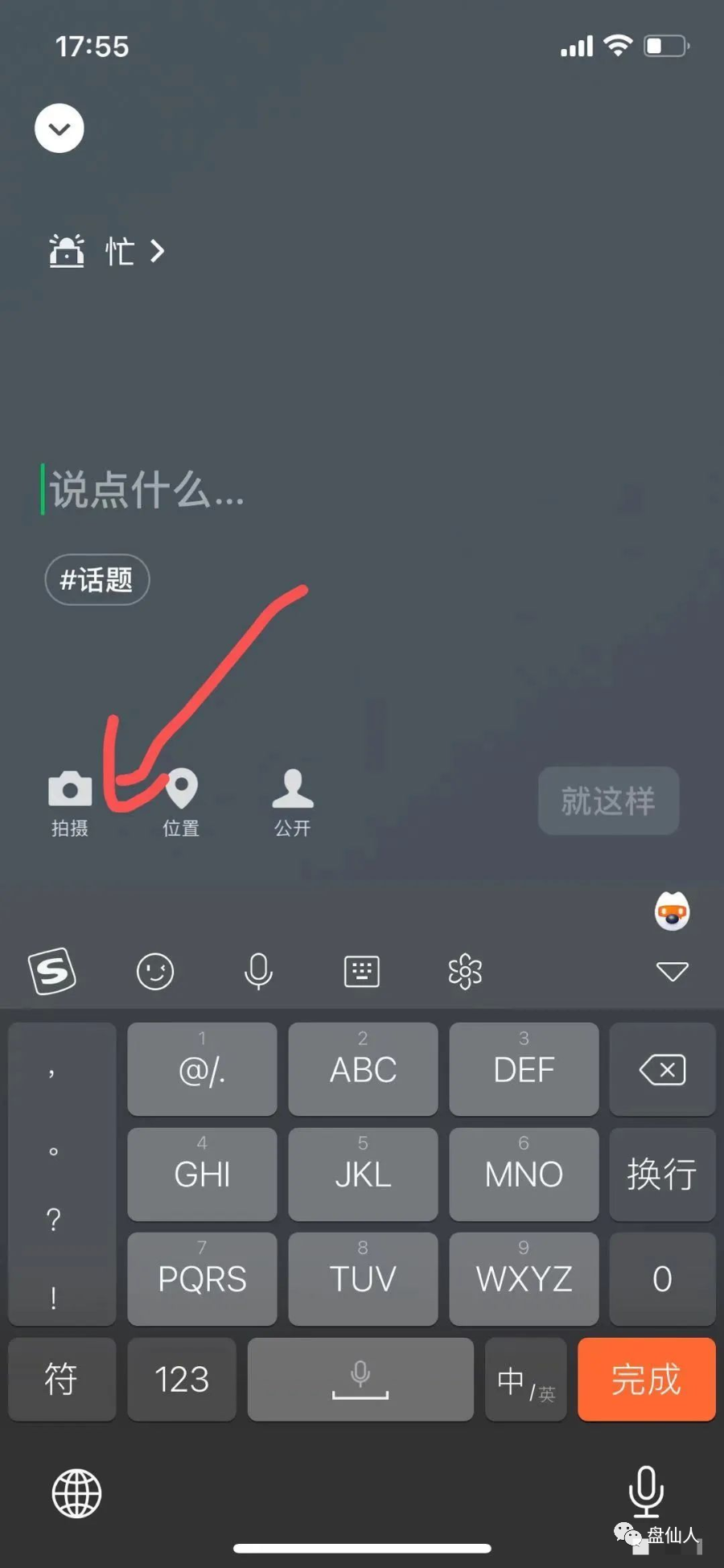 微信8.0状态视频教程和素材分享,真的太好玩了! 软件教程 第2张-盘仙人 微信8.0状态视频教程和素材分享,真的太好玩了! 软件教程 第2张
