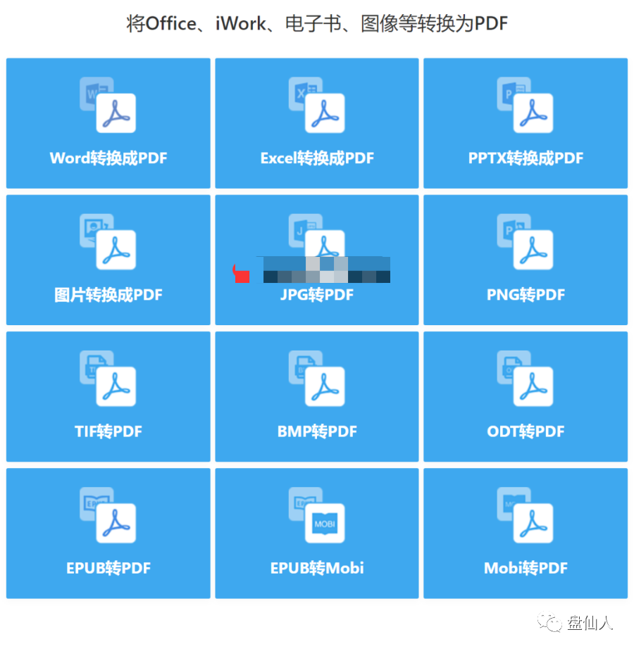 分享两个超棒的PDF在线工具,国外免费文件格式转换器,收藏就是VIP! 办公软件 第2张-盘仙人 分享两个超棒的PDF在线工具,国外免费文件格式转换器,收藏就是VIP! 办公软件 第2张