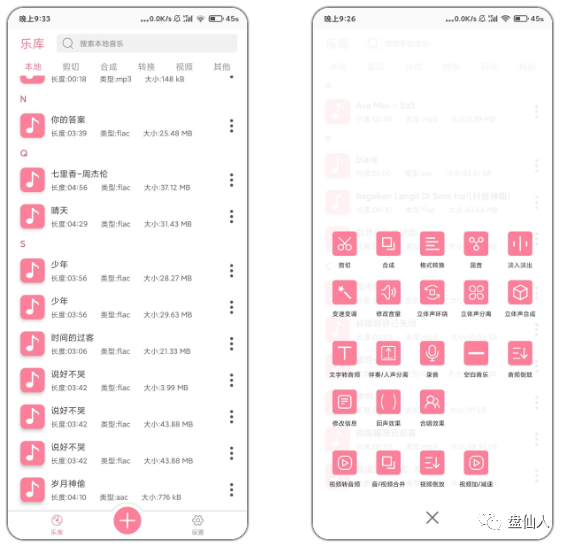音乐剪辑配音助手,多个功能随意剪辑,支持音乐格式转换 其他软件 第1张-盘仙人 音乐剪辑配音助手,多个功能随意剪辑,支持音乐格式转换 其他软件 第1张