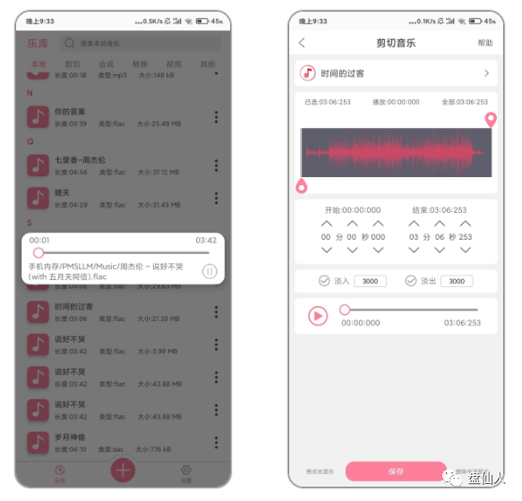 音乐剪辑配音助手,多个功能随意剪辑,支持音乐格式转换 其他软件 第2张-盘仙人 音乐剪辑配音助手,多个功能随意剪辑,支持音乐格式转换 其他软件 第2张