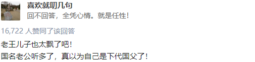 从王思聪到何猷君，顶级教育资源培养出来的“大清遗少”（组图） - 31