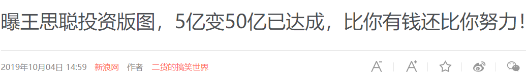从王思聪到何猷君，顶级教育资源培养出来的“大清遗少”（组图） - 5