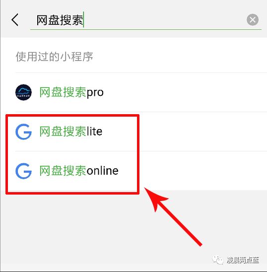 微信小程序推荐：想要搜索网盘资源，试试这两款小程序