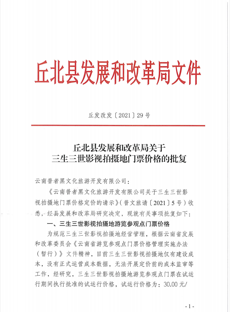 30元人次普者黑三生三世影視拍攝地4月1日試運行