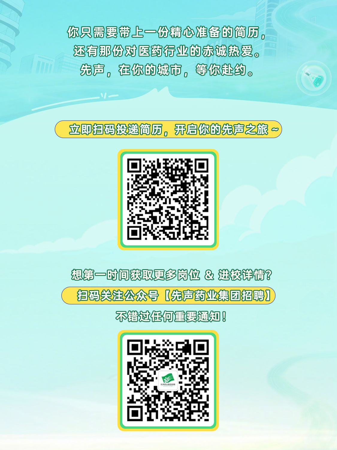 招聘公告图片