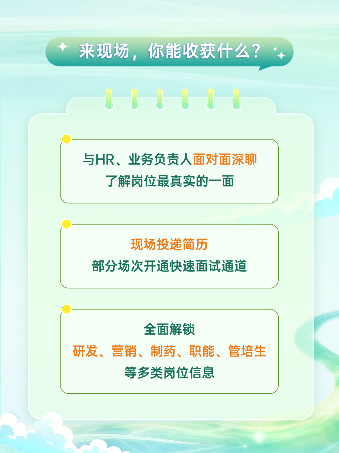 招聘公告图片