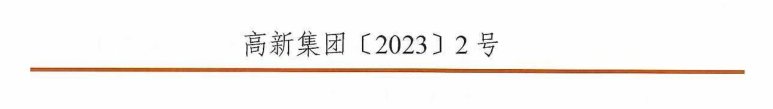 2025最新党政机关公文排版格式设置规范 第6张