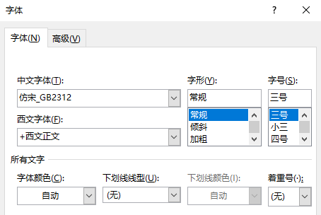 2025最新党政机关公文排版格式设置规范