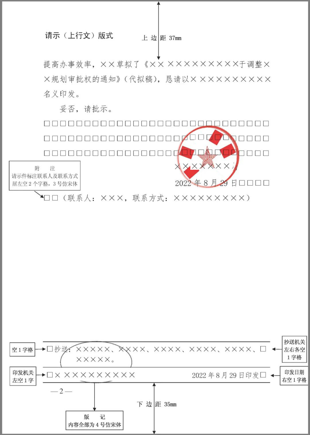 2025最新党政机关公文排版格式设置规范 第20张