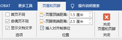 2025最新党政机关公文排版格式设置规范