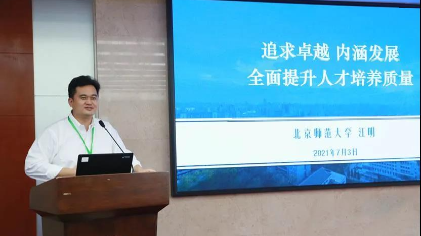 我校教师参加全国首届高等师范院校“卓越育人”论坛