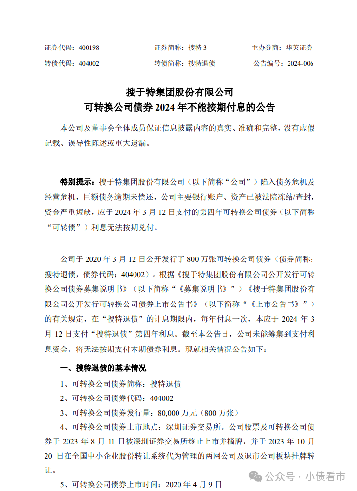 3月11日,搜于特(002503.