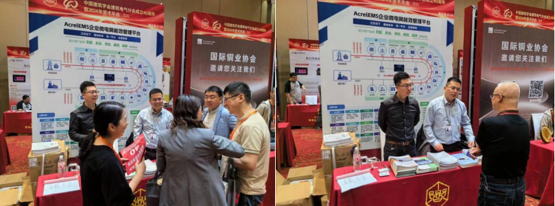 中國(guó)建筑學(xué)會(huì)建筑電氣分會(huì)2024年學(xué)術(shù)年會(huì)