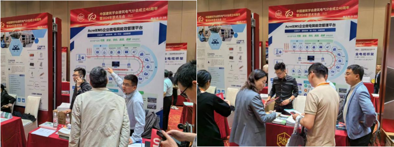 中國(guó)建筑學(xué)會(huì)建筑電氣分會(huì)2024年學(xué)術(shù)年會(huì)