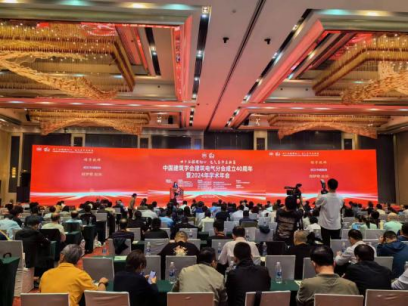 中國(guó)建筑學(xué)會(huì)建筑電氣分會(huì)2024年學(xué)術(shù)年會(huì)