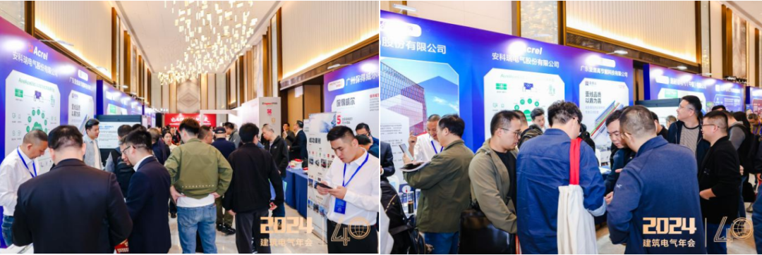 安科瑞出席2024年浙江省建筑電氣學術年會