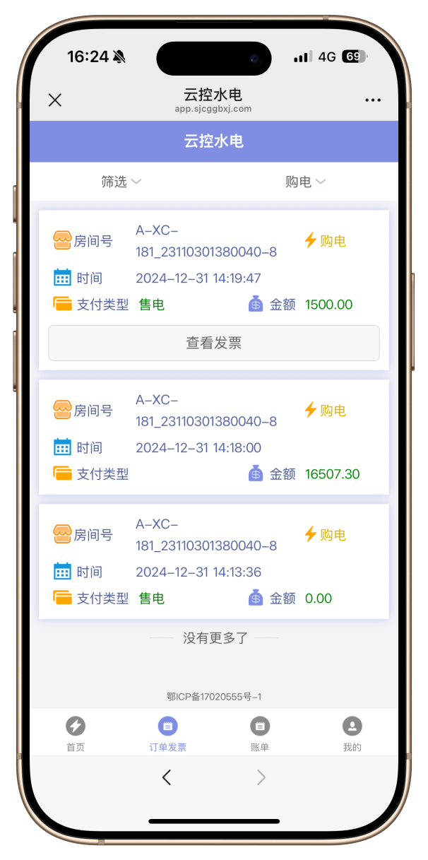 安科瑞預付費解決方案在北京某科技園的應用