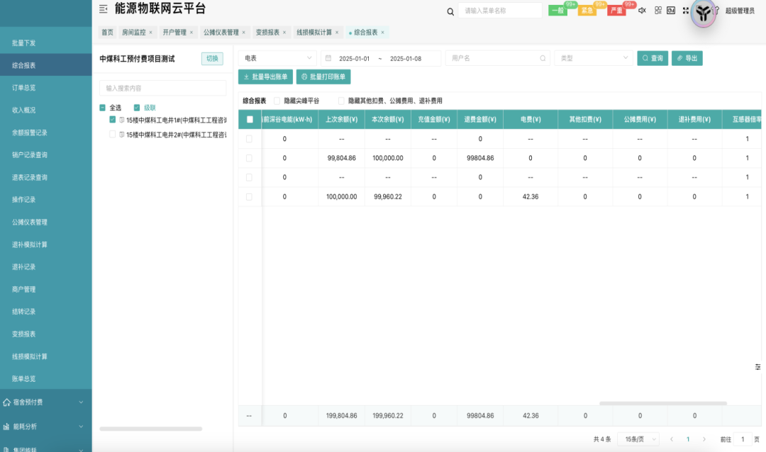 安科瑞預付費解決方案在北京某科技園的應用