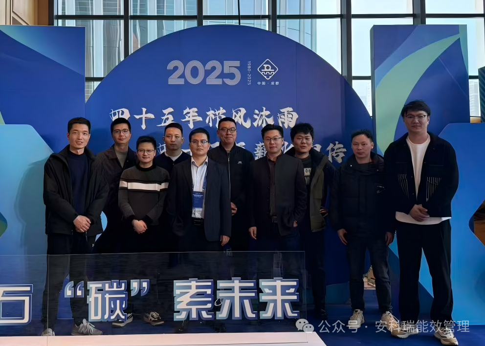 【新闻中心】安科瑞参加全国建筑电气设计技术协作及情报交流网2025年工作会