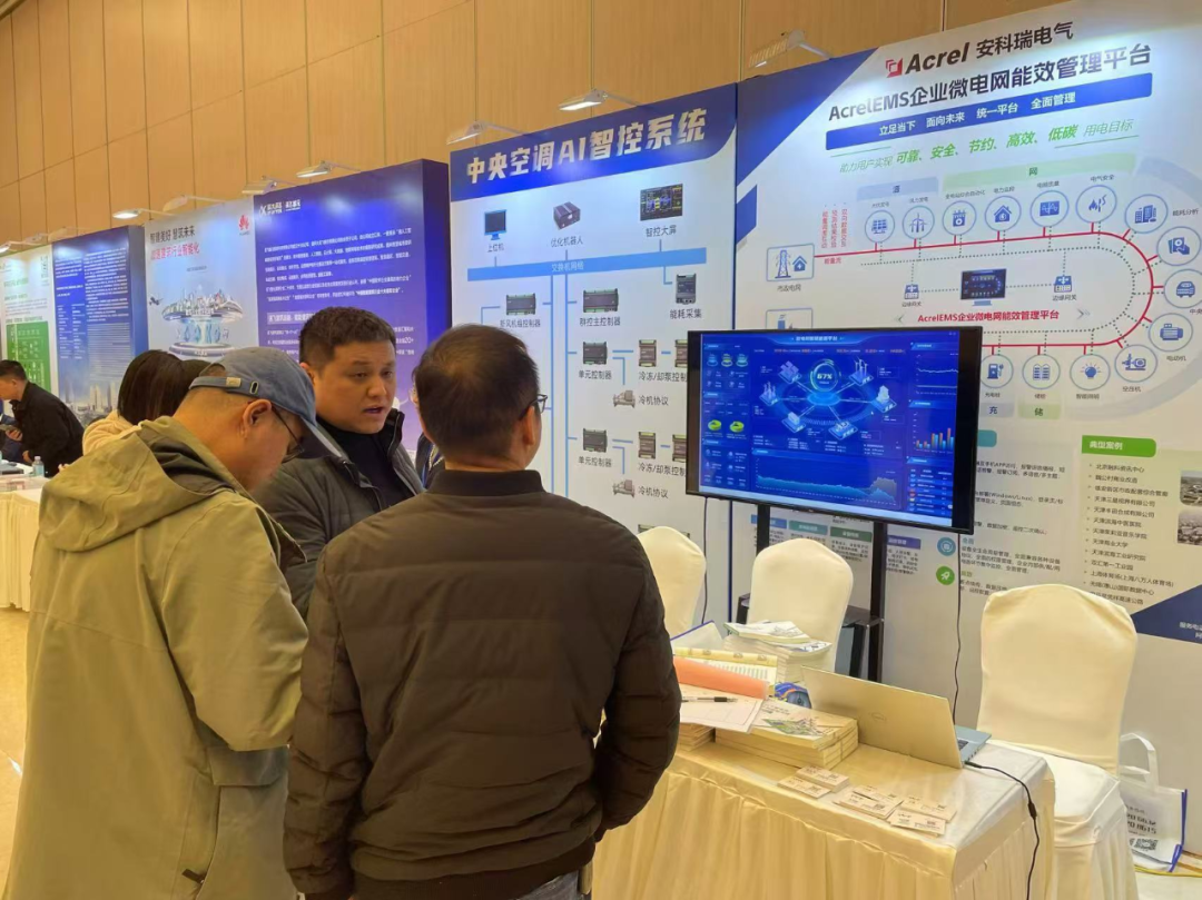 安科瑞祝安徽省土木建筑學會24年智能建筑學術年會圓滿成功