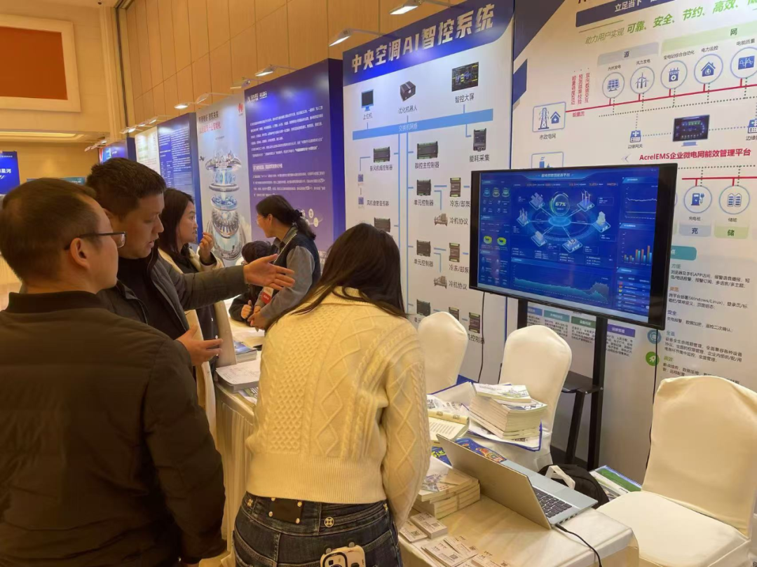 安科瑞祝安徽省土木建筑學會24年智能建筑學術年會圓滿成功