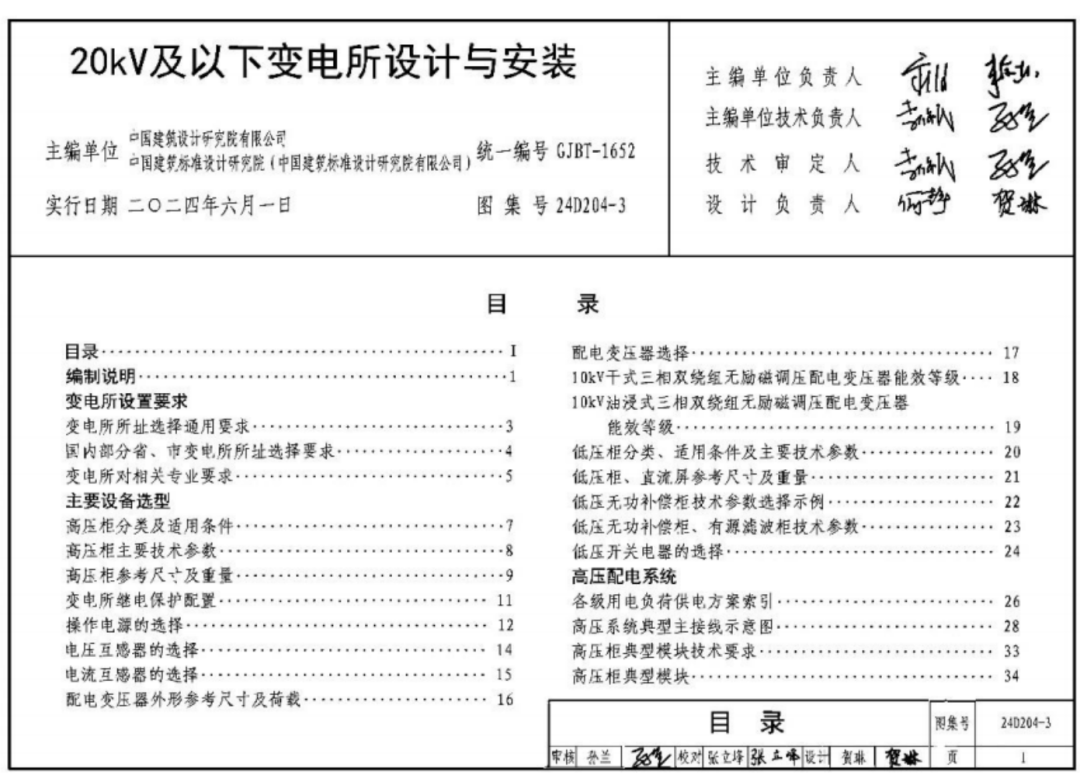 我司參編的《20kV 及以下變電所設計與安裝》國標圖集8月上市發(fā)行