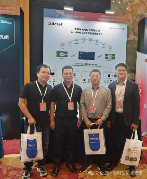 安科瑞出席2025建筑電氣行業(yè)杰青學(xué)術(shù)年會(huì)