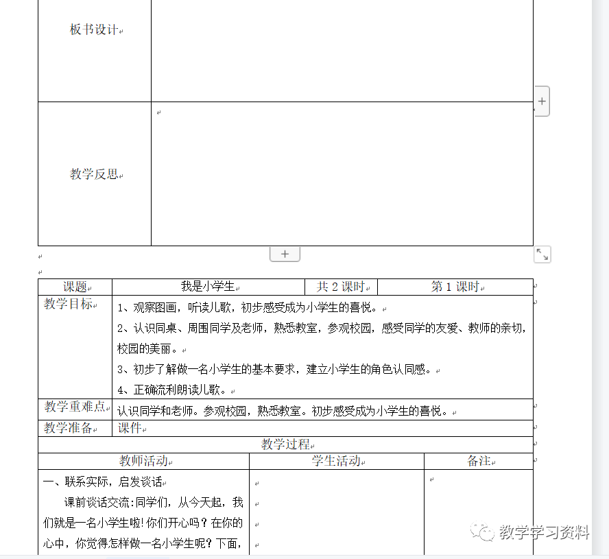 二年级语文下册表格式教案_人教版二年级数学下册教案表格式_小学语文四五年级表格式教案