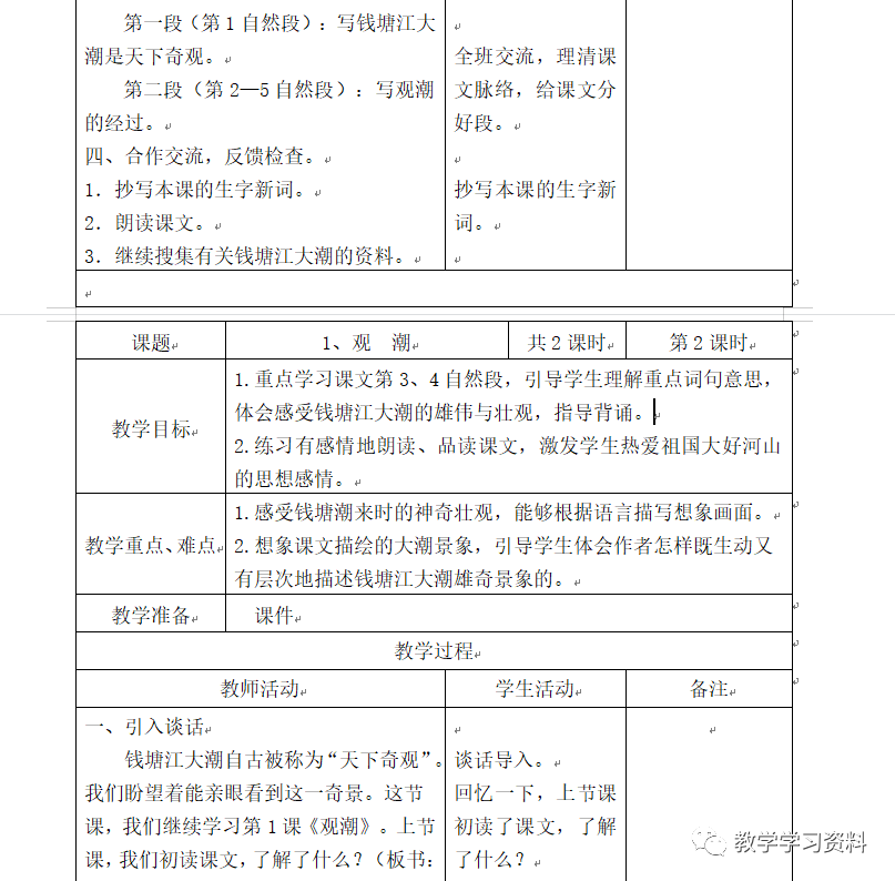 小学语文四五年级表格式教案_人教版二年级数学下册教案表格式_二年级语文下册表格式教案