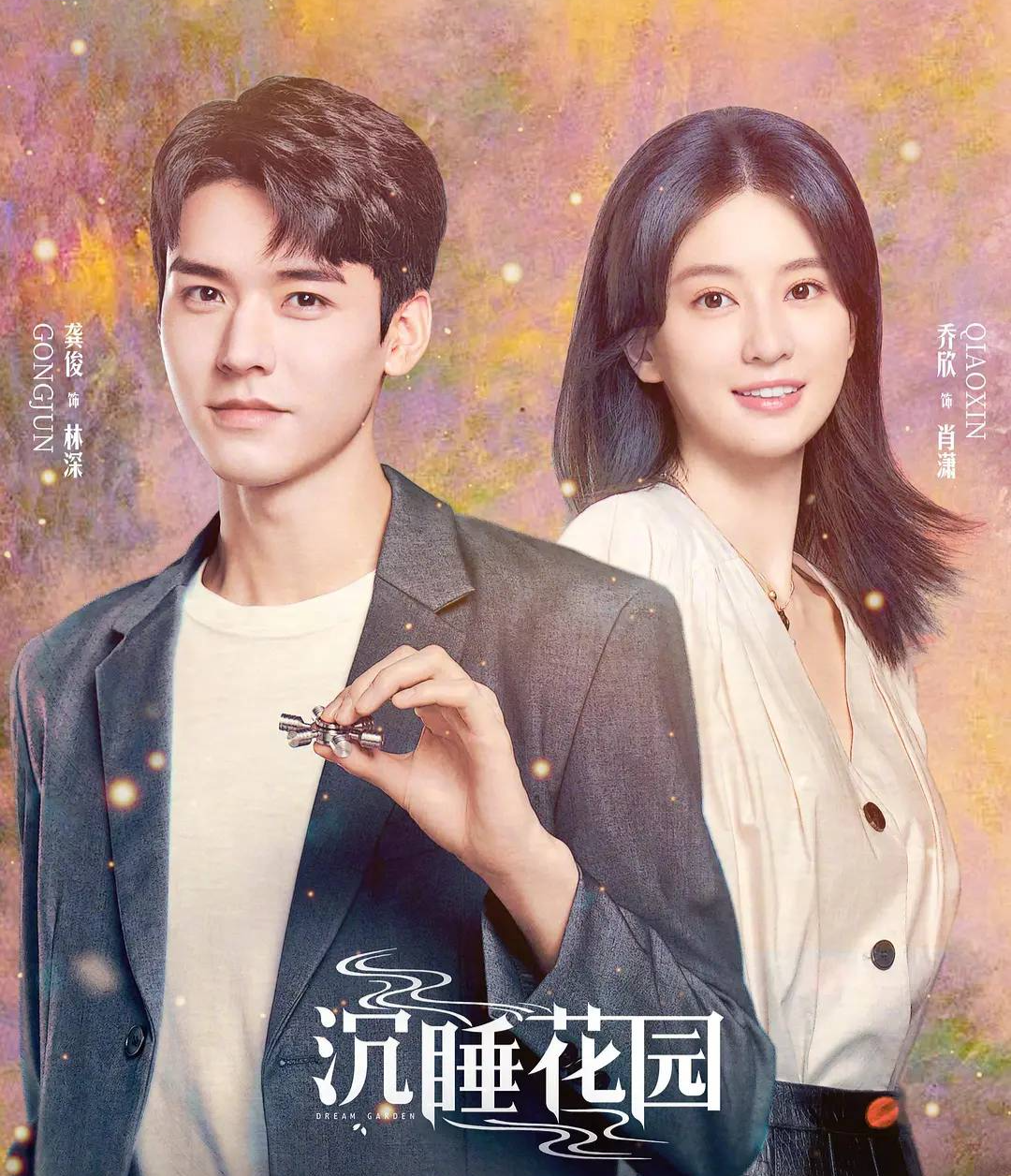 乔欣龚俊这小甜剧,也来吃瓜? - 电影爬虫 - 瓦斯阅读