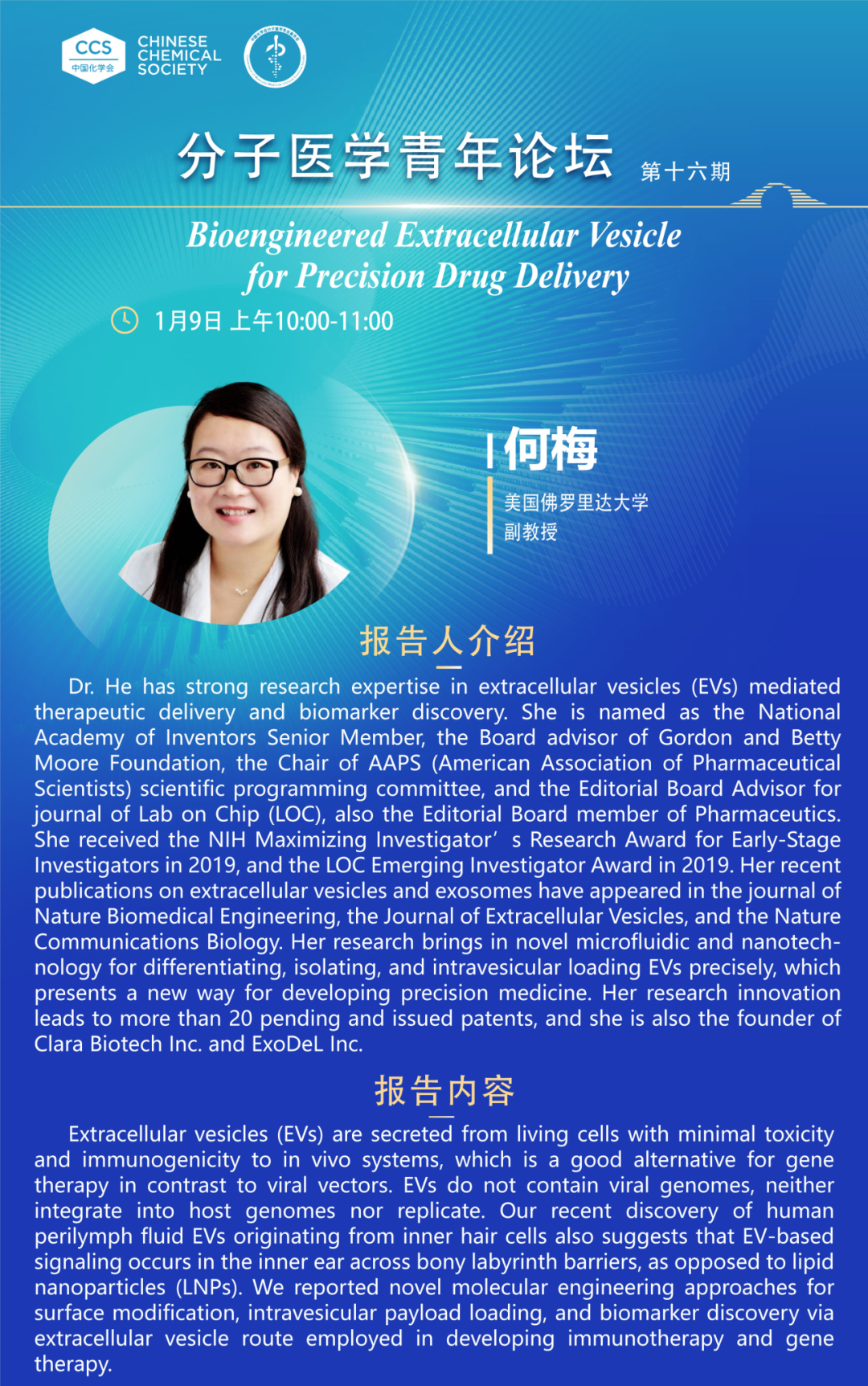 【今日直播】人工智能赋能疾病筛查、检测和诊断 | 分子医学青年论坛