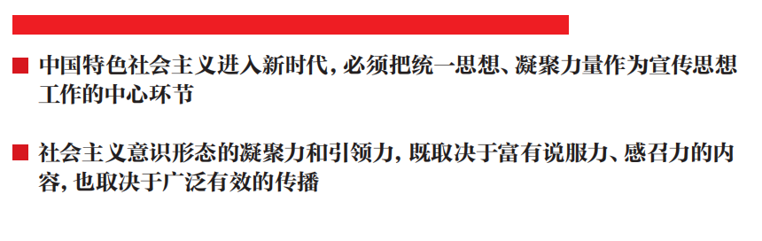 科学认识积极应对网络传播格局和舆论生态新变化