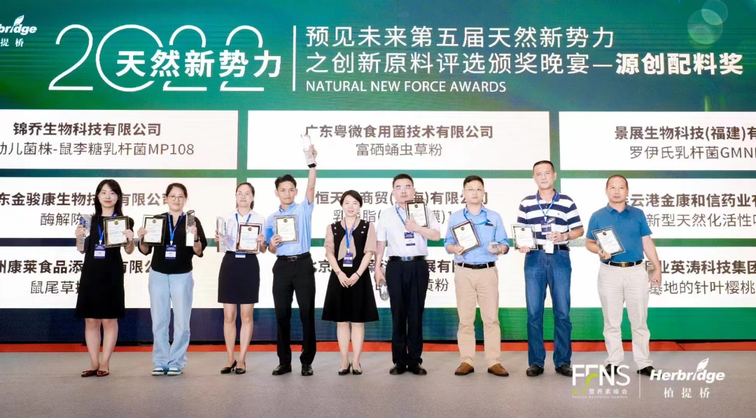 喜报丨粤微再获殊荣,在2022第五届天然新势力评选中获“卓越创新奖”! 喜报丨粤微再获殊荣,在2022第五届天然新势力评选中获“卓越创新奖”!