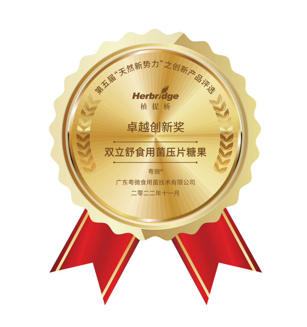 喜报丨粤微再获殊荣,在2022第五届天然新势力评选中获“卓越创新奖”! 喜报丨粤微再获殊荣,在2022第五届天然新势力评选中获“卓越创新奖”!