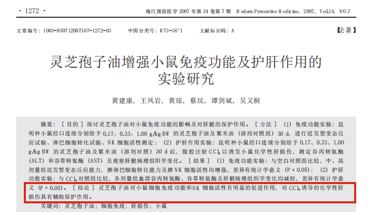 为什么要吃灵芝孢子油?功效强大又广泛! 为什么要吃灵芝孢子油?功效强大又广泛!