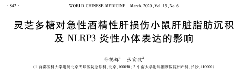 警惕药物性肝损伤!安全护肝,首选灵芝孢子油 警惕药物性肝损伤!安全护肝,首选灵芝孢子油