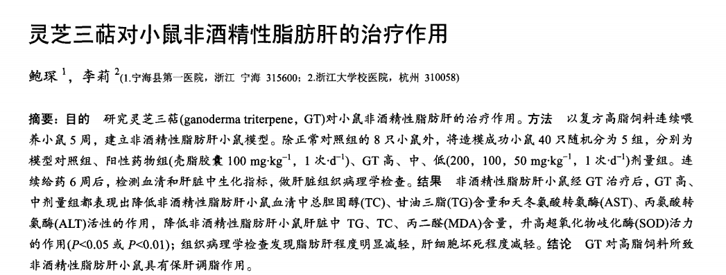 警惕药物性肝损伤!安全护肝,首选灵芝孢子油 警惕药物性肝损伤!安全护肝,首选灵芝孢子油