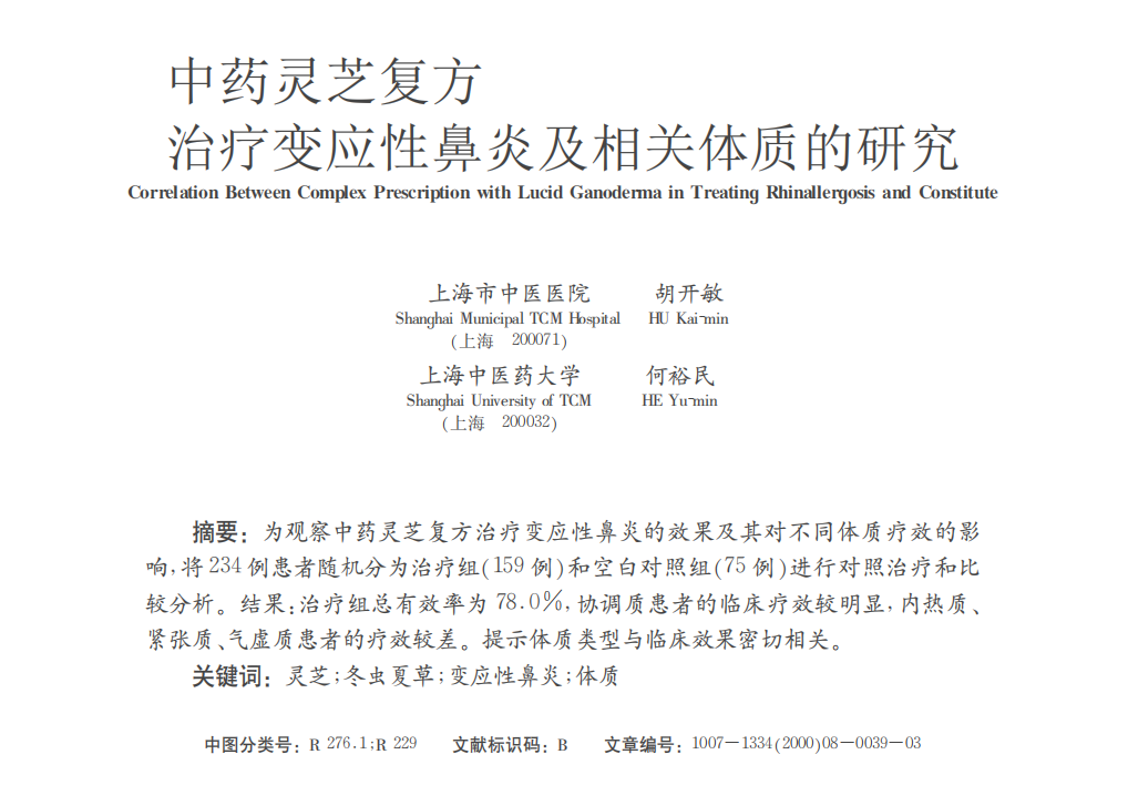 鼻炎又犯了,难受,别急!请出灵芝来“对抗” 鼻炎又犯了,难受,别急!请出灵芝来“对抗”
